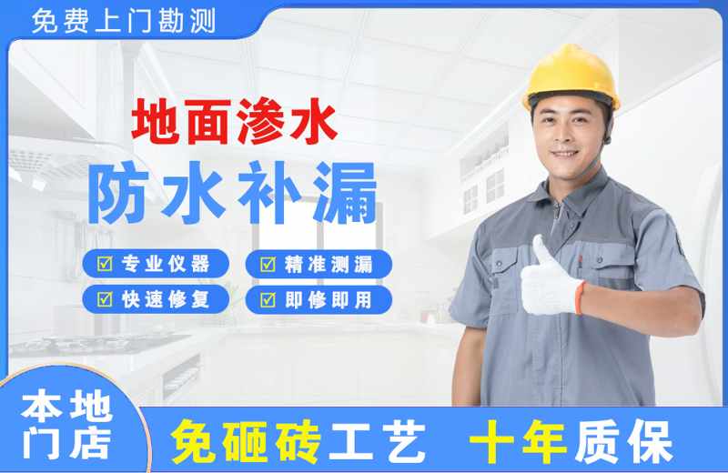 五一地面渗水维修